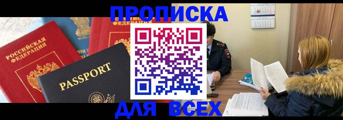 прописка ребенка в Дальнереченске
