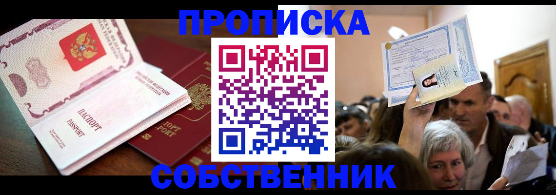 временная регистрация для школы в Дальнереченске