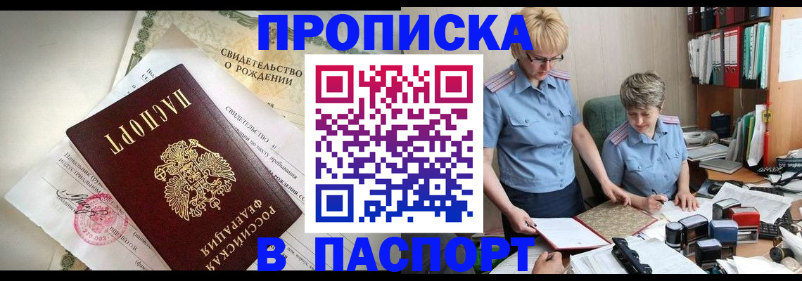 временная регистрация купить в Дальнереченске