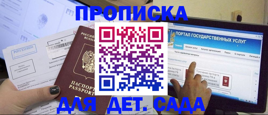 прописка от собственника в Дальнереченске