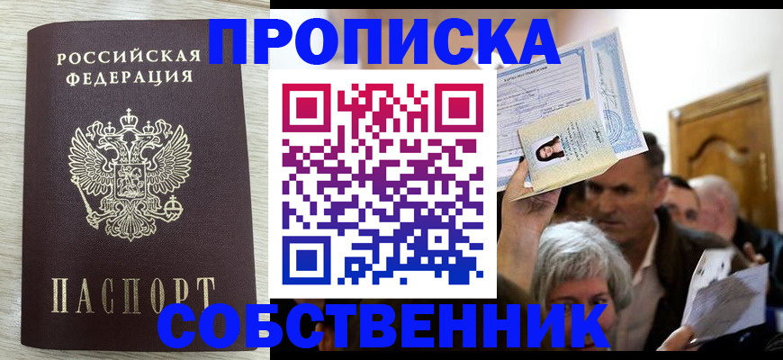 купить прописку в Дальнереченске