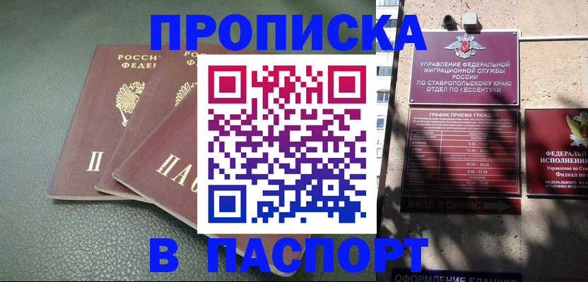 прописка паспорт в Дальнереченске