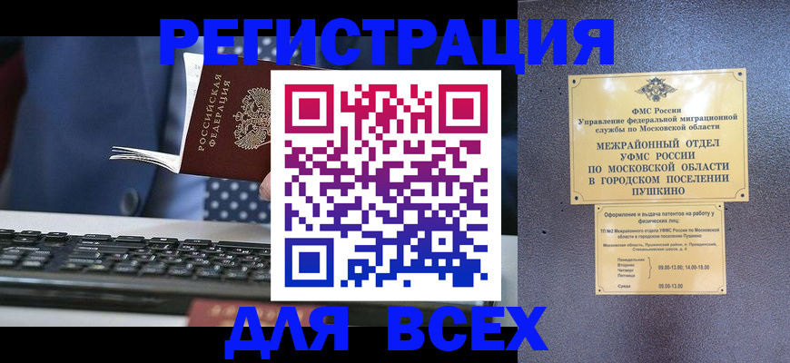 временная регистрация законно в Дальнереченске