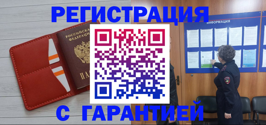 временная регистрация в квартире в Дальнереченске